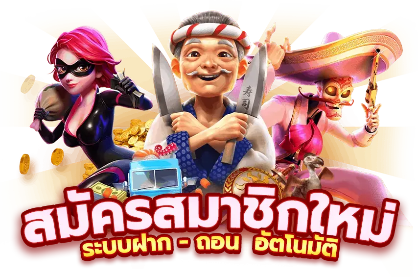 สมัครสมาชิกใหม่ by ซูโม่99